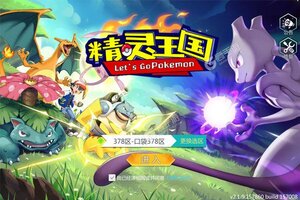 《精灵王国》新服终于来了  新老玩家迎官方最新版共享多重礼包