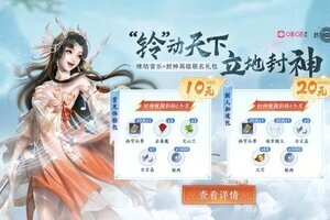 “铃”动天下，立地封神！《封神再临》×咪咕音乐正式官宣合作！