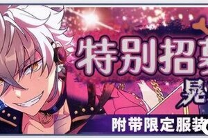 「叩响幻梦」登场！《偶像梦幻祭2》公演祭活动指南