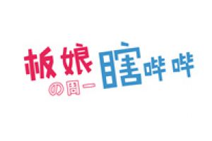 【板娘系列】王者荣耀史上最艰难的一局排位赛