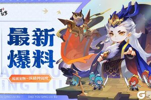 《道友请留步》全新「琉璃宠物」即将登场！是智宠鹰鹰！