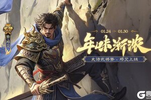 《三国杀移动版》官方活动：年味渐浓