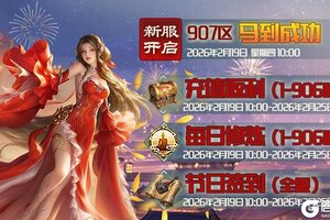 《蜀山传奇》2月19日新服及活动预告