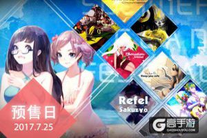 龙渊携手雷亚再创惊喜，《兰空VOEZ畅玩版》7月25日开启预售！