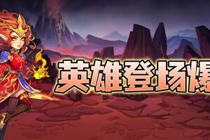 蛛刺破界，王座终焉——《远征传说》「地穴领主」破土而出！