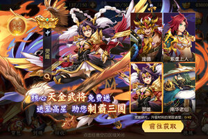 逆战三国又开新服  官方最新版下载等你来挑战