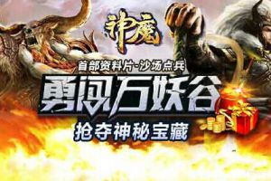 挑战万妖谷绝招攻略