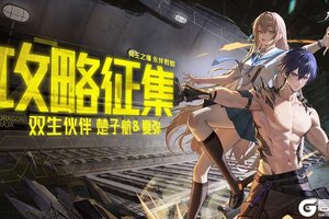 《龙族：卡塞尔之门》阵容推荐：双生伙伴楚子航&夏弥配队攻略