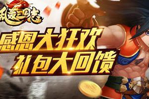 《乱轰三国志》武将调整 全民备战公测