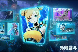 无限格斗下载地址分享 最新无限格斗官方安装包