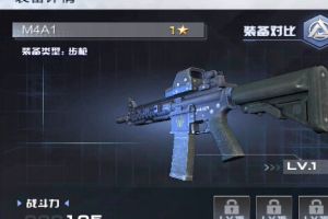 《独立防线》步枪M4A1全面解析