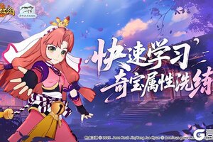 《热血江湖归来》快速学习奇宝属性洗练攻略