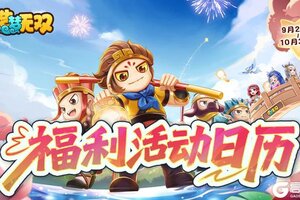 造梦无双《福利日历》金秋盛宴福利活动一览