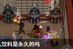 战魂铭人饮料是永久的吗