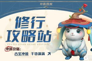 《神迹觉醒》古宝冲榜：古宝获取&养成评分提升指南