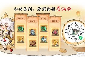 《最强祖师》奇缘探宝，赢珍稀道兵！