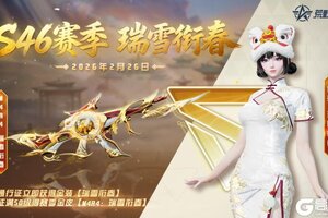 《荒野行动》3月1日上线提前领联动20抽！