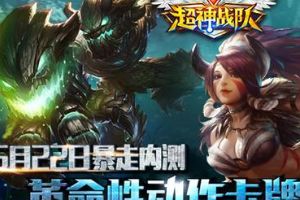 速攻流英雄阵容搭配