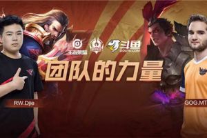 王者荣耀世冠淘汰赛正式打响！斗鱼签约战队RW侠誓斩北美雄鹰GOG