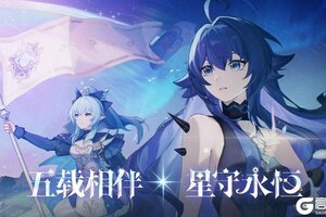 奥拉星手游全新版本【星守永恒】8月29日上线！