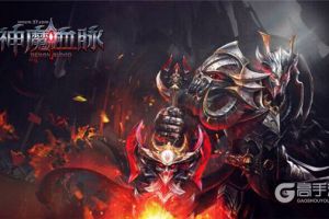 神兵现世 《神魔血脉》洗炼专属神装