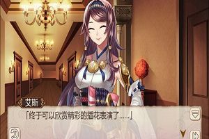 《姬魔恋战纪》马超喜欢插花的理由