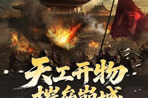 《封神：开天》版本前瞻|XP3「天下归心」赛季即将上线！