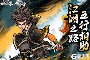 《新射雕群侠传之铁血丹心》万人排队热闹非凡 2021年05月07日开新服迎大佬入坑