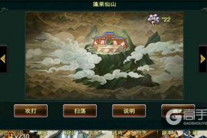 《卧龙吟》手游进击蓬莱，仙山兵种战力强