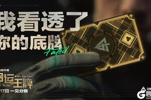 《三角洲行动》全新典藏外观 4月17日正式上线！