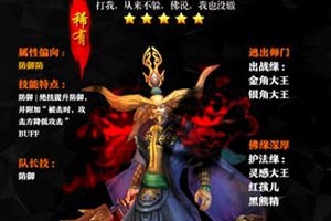 西游降魔篇3D黄眉老佛属性技能详解