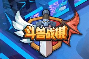 TT玩加攻略《斗兽战棋》5大英雄超实用技巧