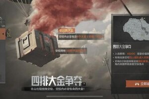 《暗区突围》少女前线套装返场！特种突袭、四排大金争夺玩法上线！