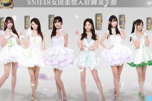 《御龙在天手游》联合SNH48上演直播首秀