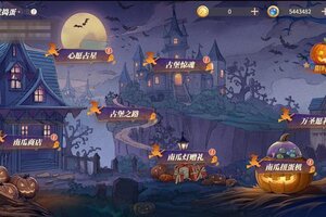 《新庄园时代》活动爆料|不给糖就捣蛋