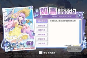 《冒险小分队》 新春如意服8连开，参与预约新版本抽月卡！