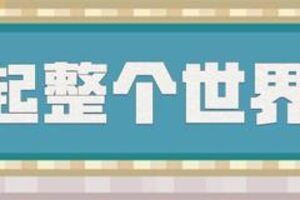 《我的世界》新版本今日上线！