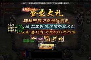 下载全新版《玛雅战纪》领礼包 今天开新服登录享福利