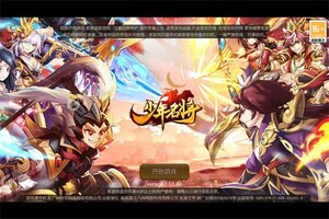 少年名将又双叒开新服 小伙伴们一起来下载吧