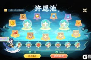 《梦想桃源》福利礼包与你共迎秋季