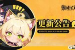 《第四纪元》9月29日维护更新公告