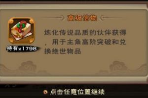 高级信物获取攻略