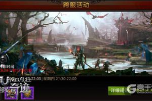 百人MOBA三路推 《全民奇迹MU》王者战场领航战役