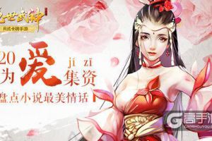 520为爱集资《绝世武神》盘点小说最美情话