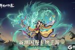 《群英风华录》灭世雷罚席卷战场