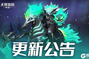 《无限奇兵:降临》限定英雄上线,万圣节活动即将开启!