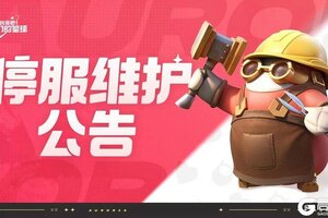 《创造吧！我们的星球》2月13日停机维护公告