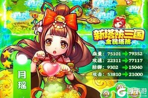 《新塔防三国-全民塔防》新服2021年10月31日开启 下载最新版《新塔防三国-全民塔防》专享新服大礼包