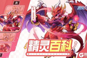 《西普大陆》精灵百科|火神·伊芙利特&风神·哈瑞肯