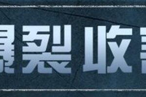 《明日之后》全新特级攻击型芯片“爆裂收割”上线！争做废土快枪手！